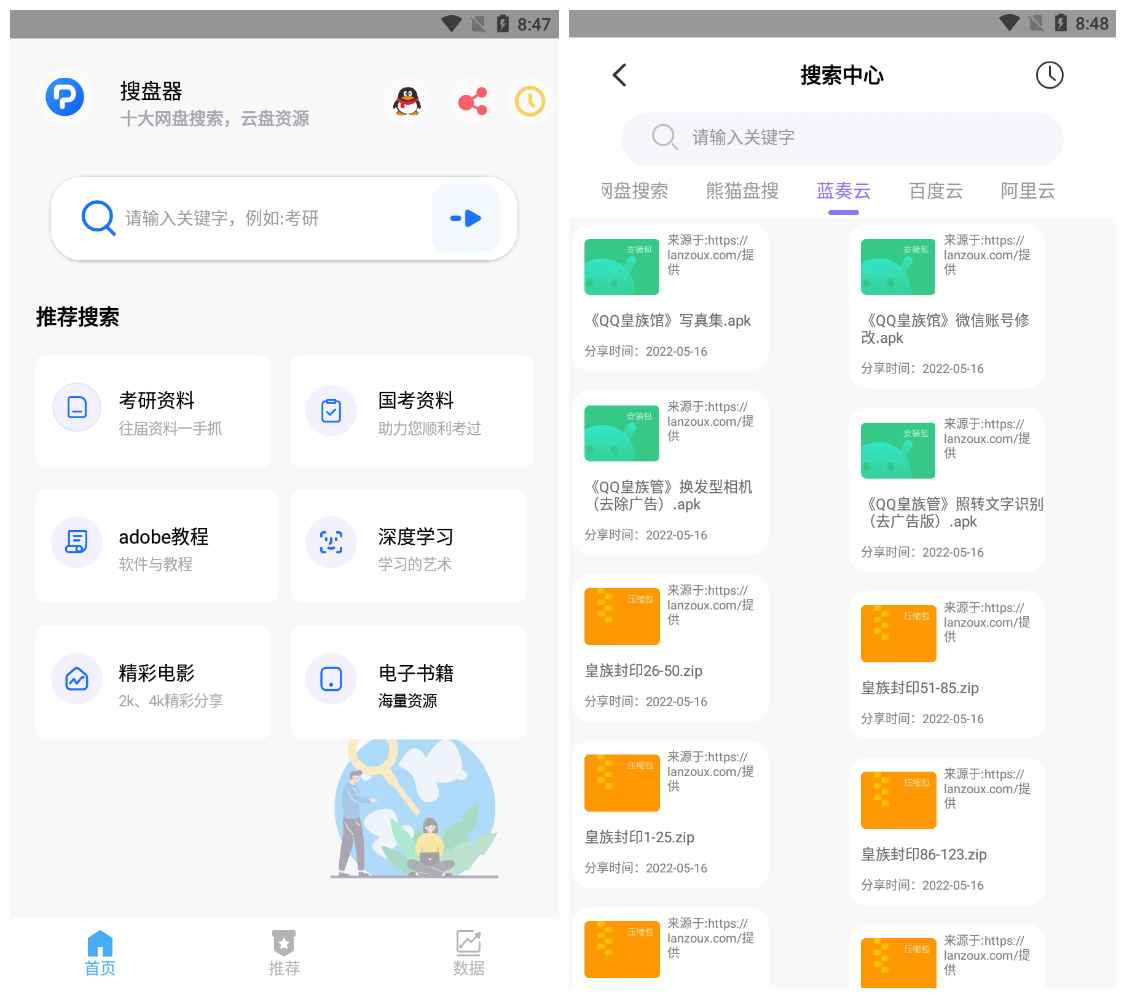 安卓搜盘器v1.2.80百度云阿里云盘资源搜索器