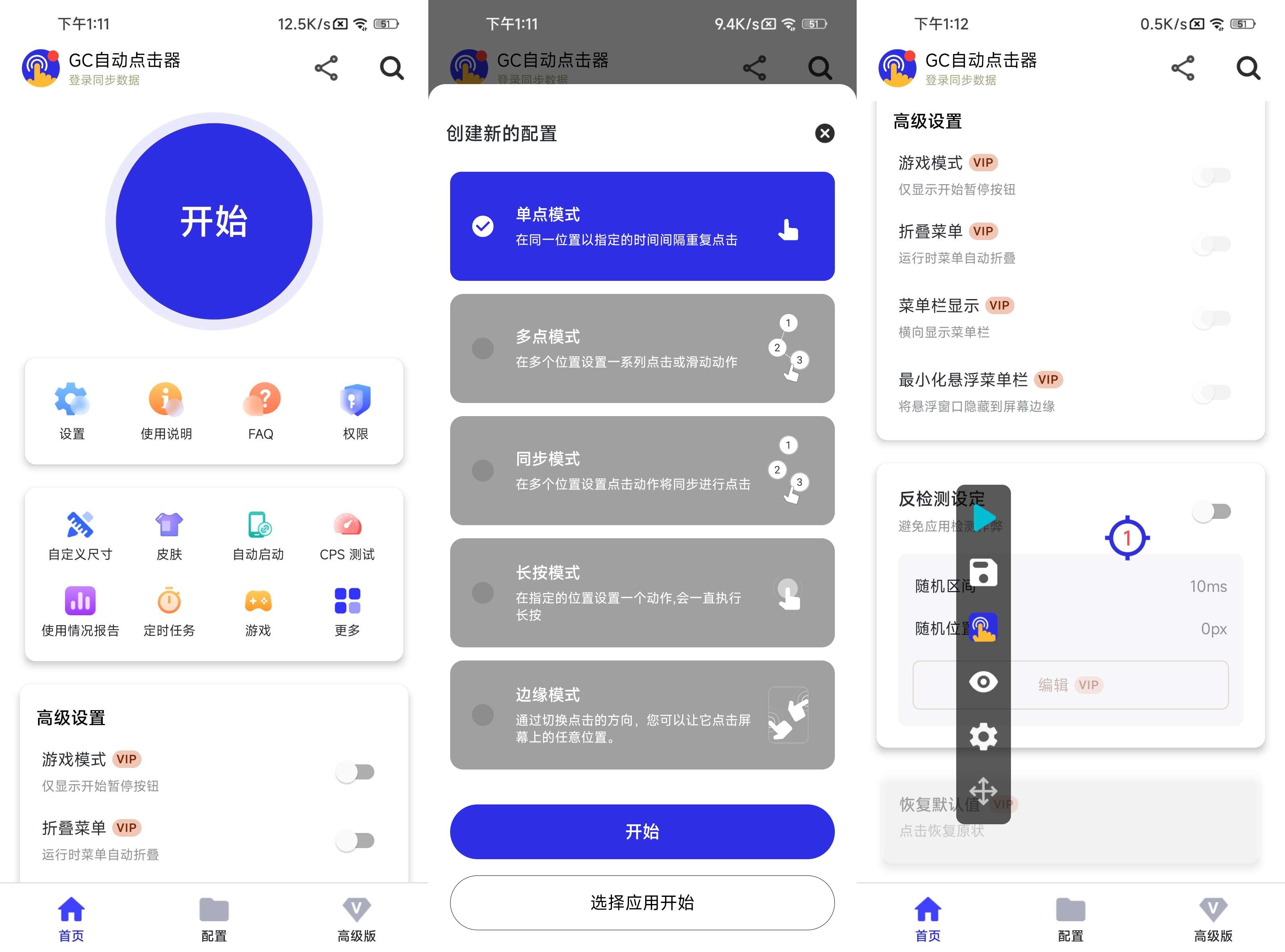 安卓GC Auto Clicker自动点击器 v2.2.38解锁高级版