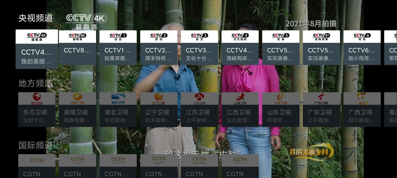 我的电视my-tv0 v1.3.8.14可自定义电视直播