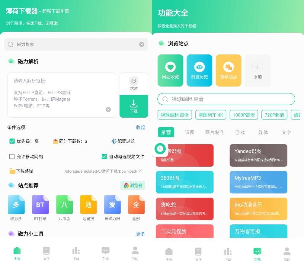 安卓薄荷下载 v1.1.5会员解锁版