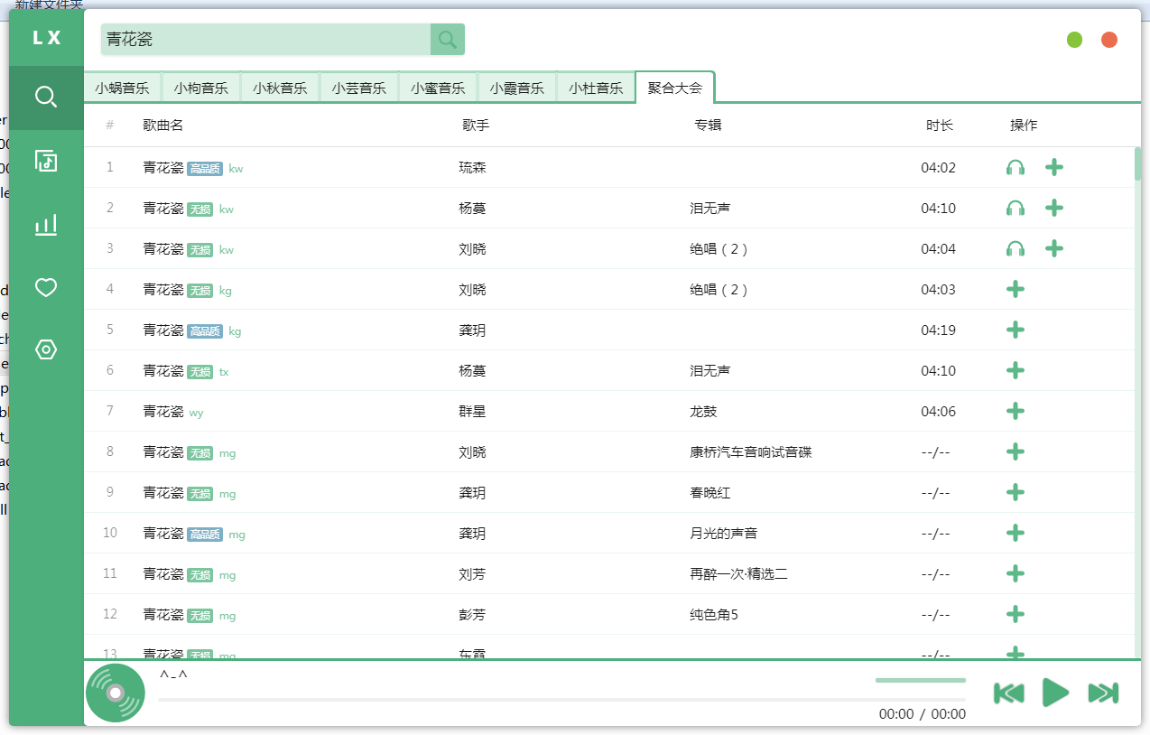 PC洛雪音乐v2.7.0全网付费歌曲下载播放