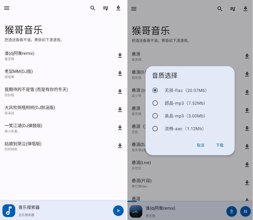 安卓猴哥音乐app 海量资源