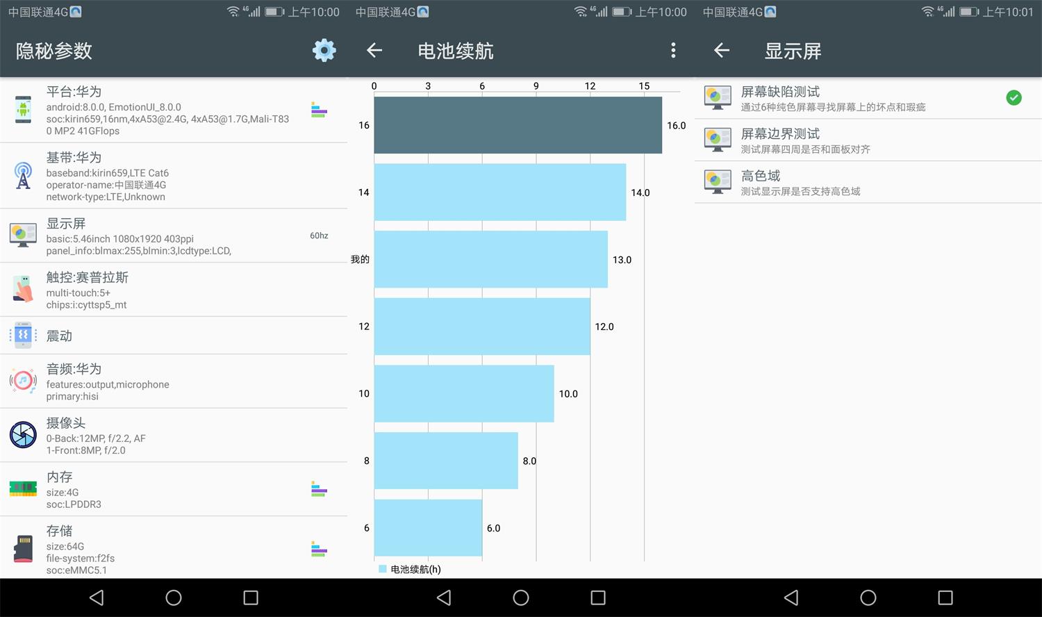 安卓隐秘参数v2.9.0 查看手机硬件品牌等