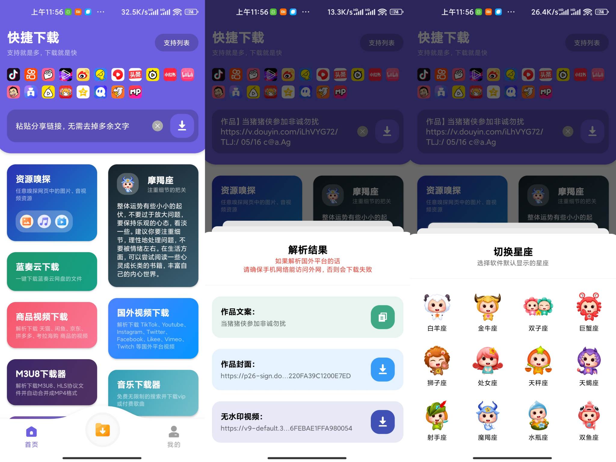 安装快捷下载app 全网视频无水印解析