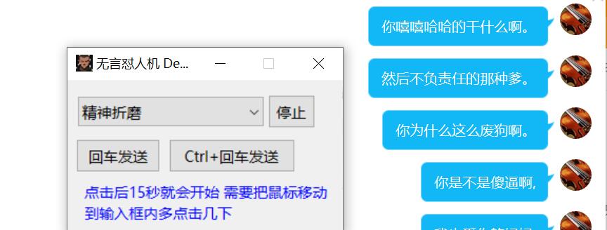 PC聊天怼人骂人小工具2.0修复版