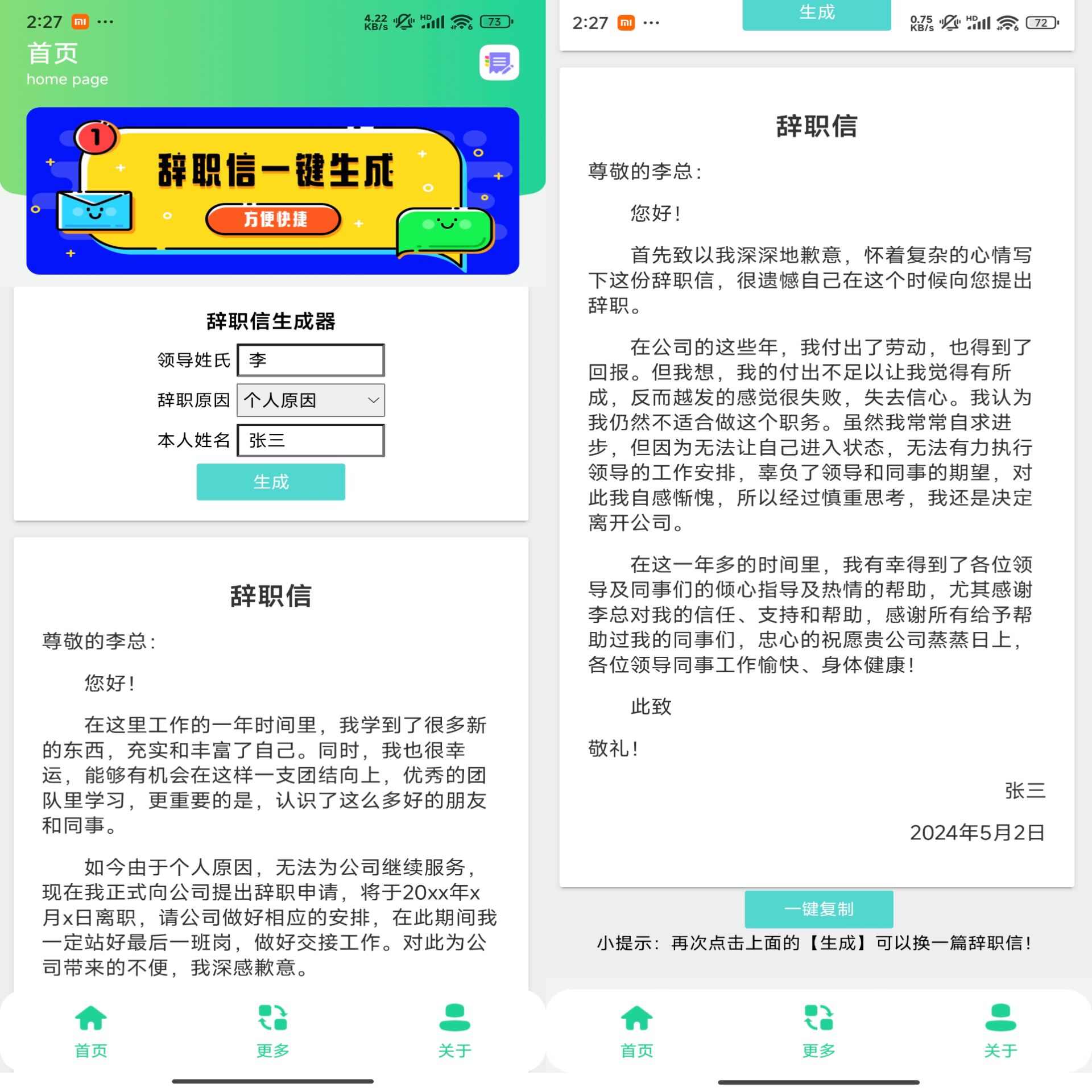 安卓超牛逼的 辞职信生成器