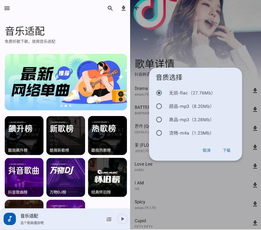 安卓音乐适配_v3.0免费版/全网音乐免费下载