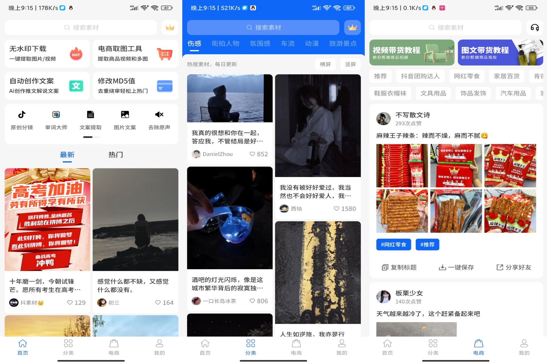 安卓抖素材APP 各类无水印素材模板