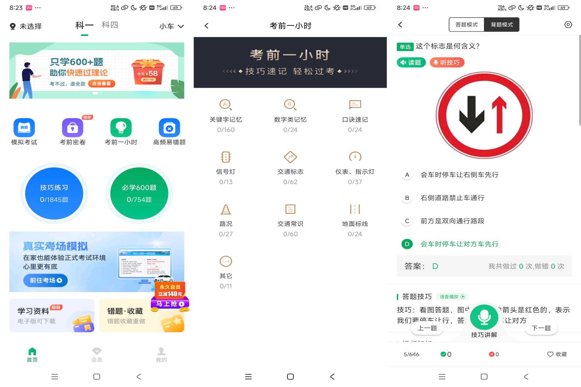 安卓驾考超人app 科一致科四攻克