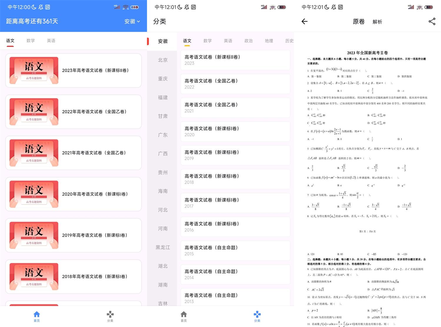 安卓高考学习真题库v2.0.0纯净无广告