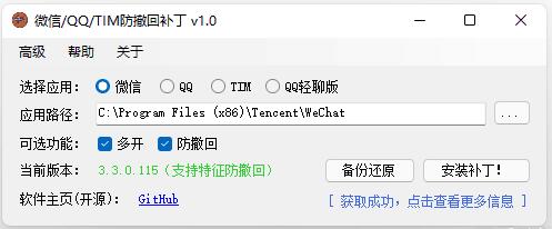 微信PC版WeChat4.0.0.32 微信测试版官方版