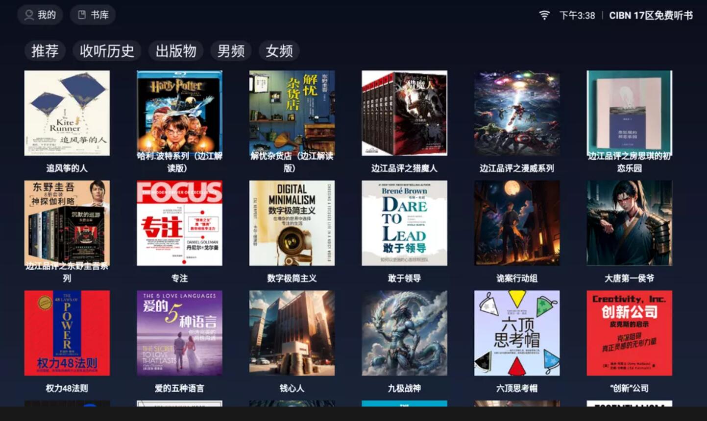 17区免费听书TV v1.0.1免费电视听书APP