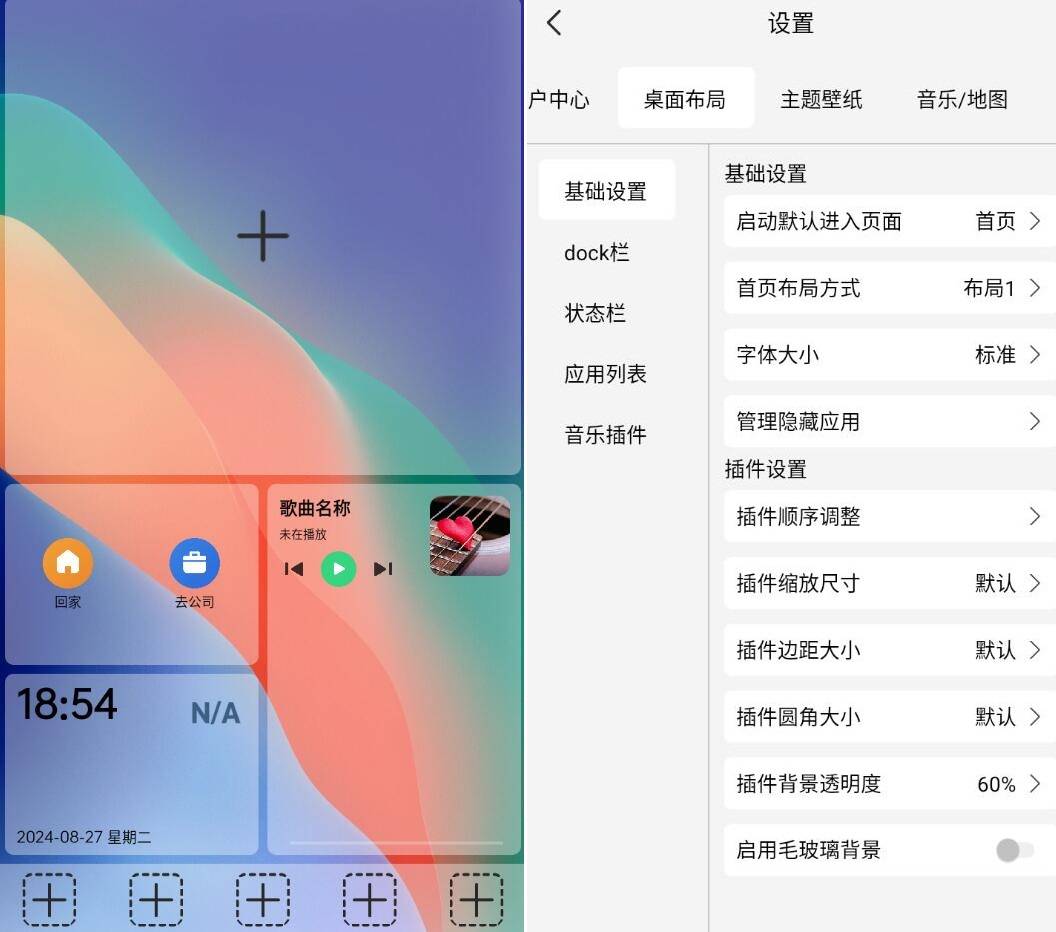 安卓氢桌面v1.0.5普通版