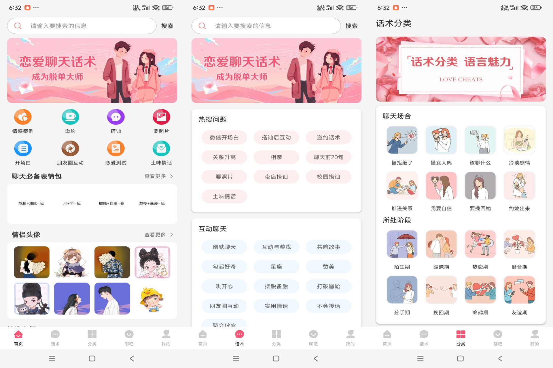 安卓恋爱聊天话术app 各种聊天话术、土味情话