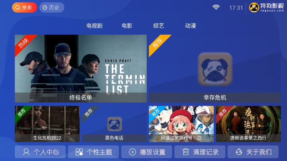 特狗TV v1.0清爽版